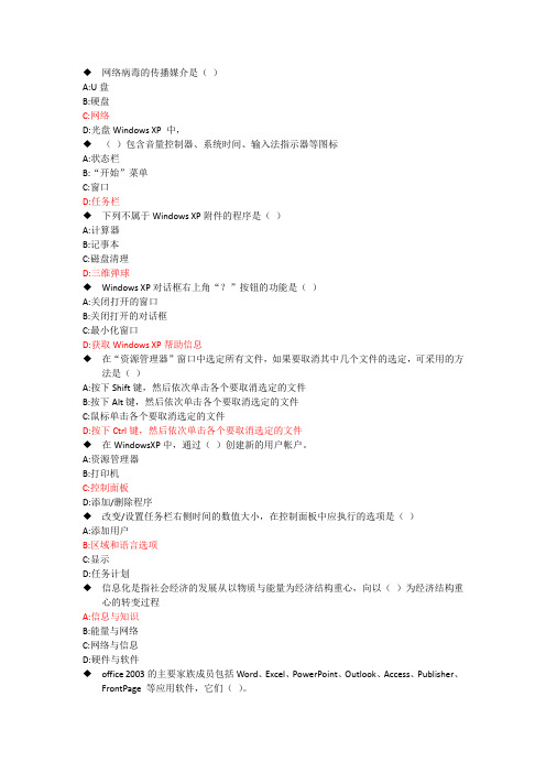 江苏省职称计算机考试题选择题第一套