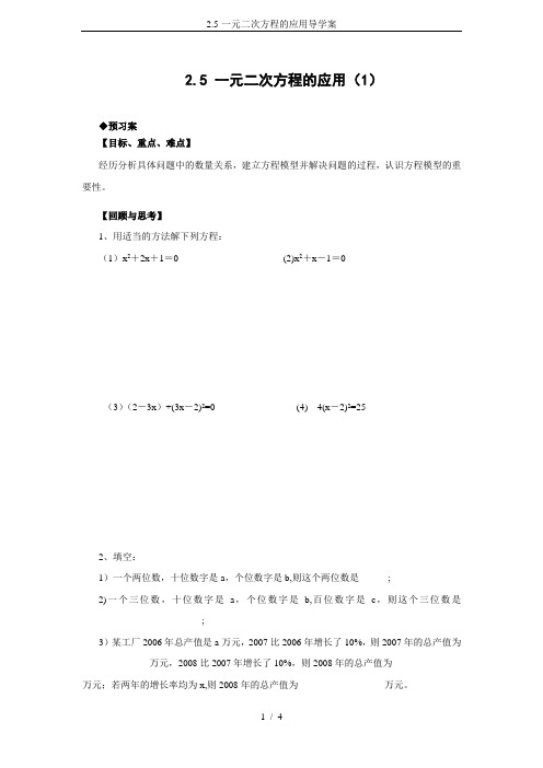 2.5-一元二次方程的应用导学案