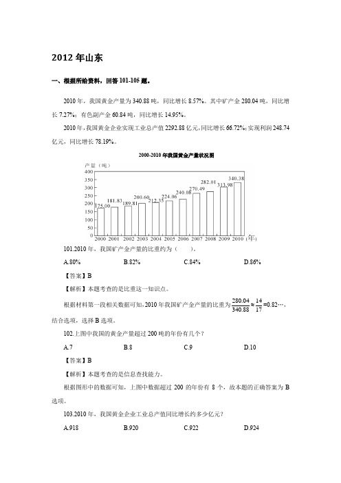 2012年山东省公务员考试行测资料分析试题及解析