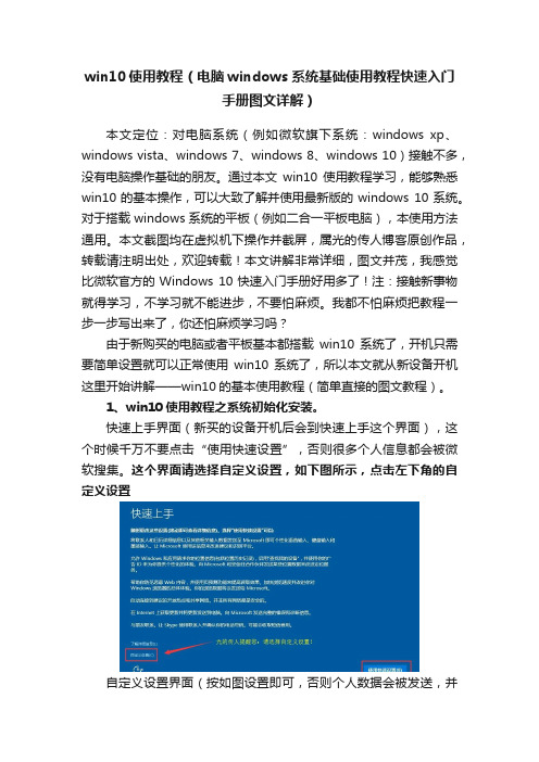 win10使用教程（电脑windows系统基础使用教程快速入门手册图文详解）