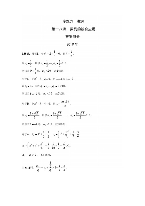 理科数学高考真题分类汇编专题6  数列的综合应用答案