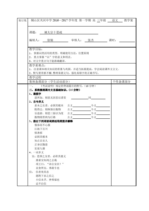 谏太宗十思疏学生版导学案