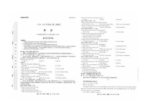 大象天成大联考·全国名校联盟 2018-2019 学年高三第二次联考英语