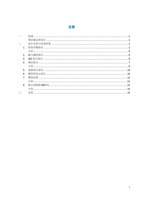 EDA课程设计论文——乘法器解读