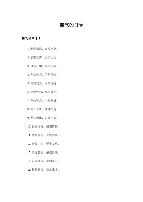 霸气的口号_2