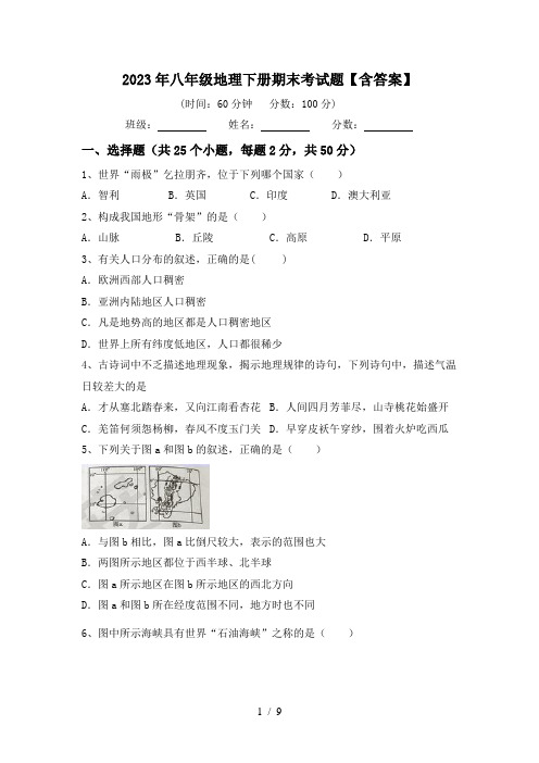 2023年八年级地理下册期末考试题【含答案】