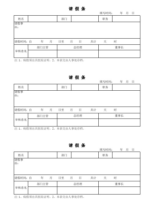 公司员工请假条模板