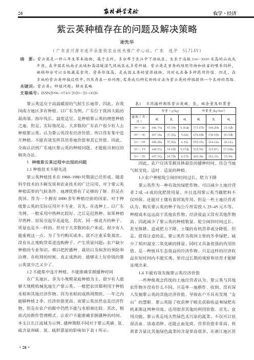 紫云英种植存在的问题及解决策略