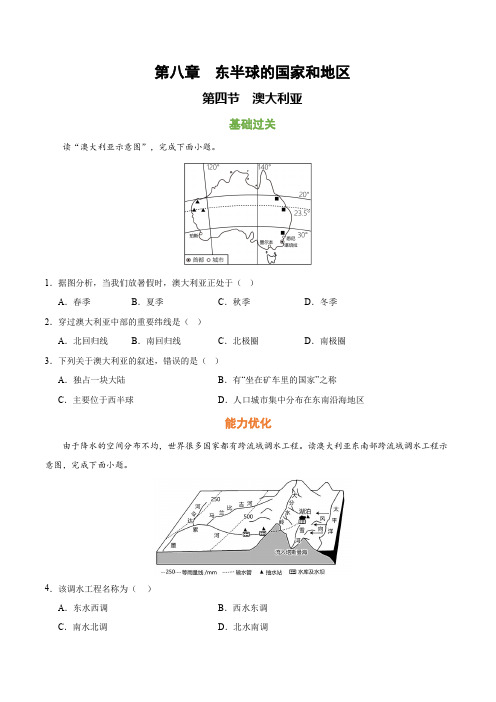 84澳大利亚(分层练习)-2022-2023学年七年级地理下册(人教版)