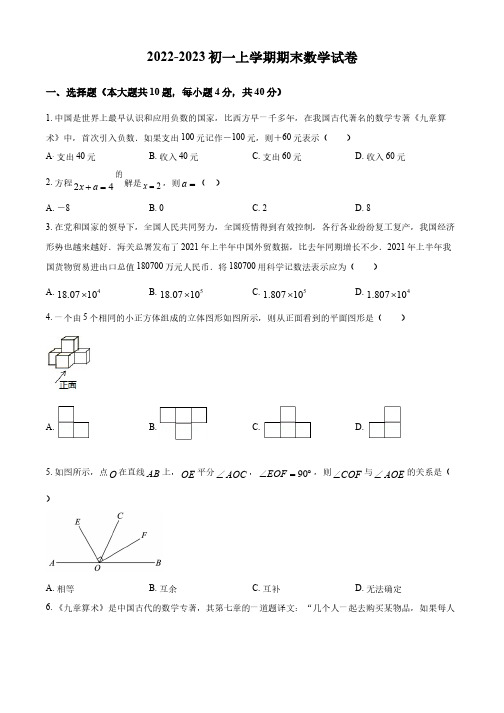 福建省厦门市湖滨中学2022-2023学年七年级上学期期末考试数学试题(原卷版)