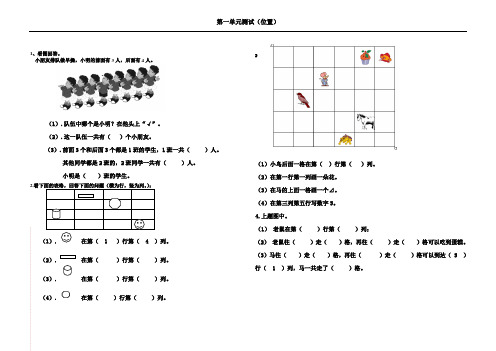 小学一年级下册人教新课标数学第一单元位置单元测试题[1] 3