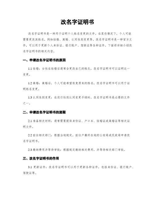 改名字证明书