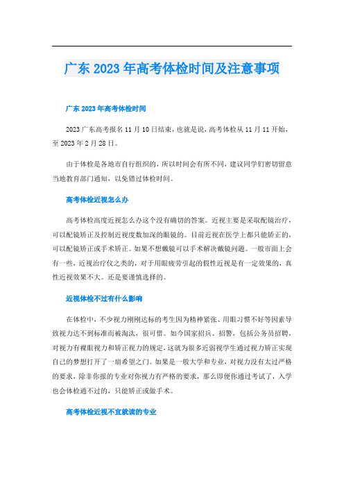 广东2023年高考体检时间及注意事项