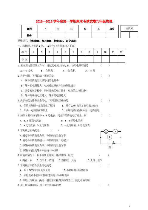 九年级物理上学期期末考试试题(无答案) 北师大版