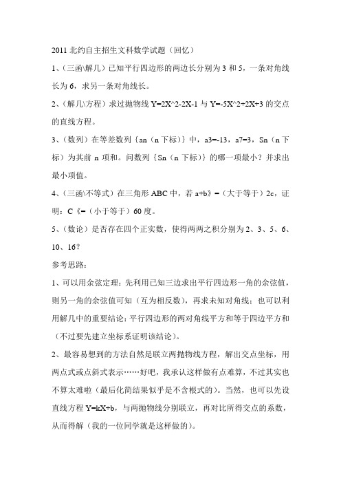 2011北约自主招生文科数学试题