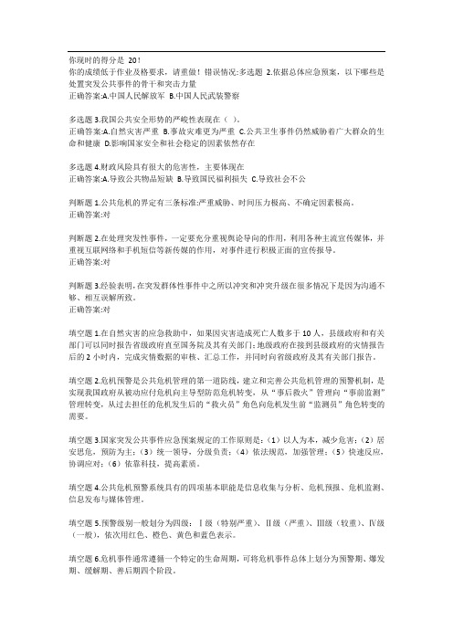 公共危机管理题集答案