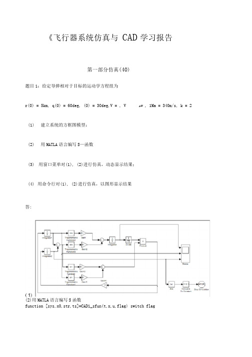 飞行器系统仿真