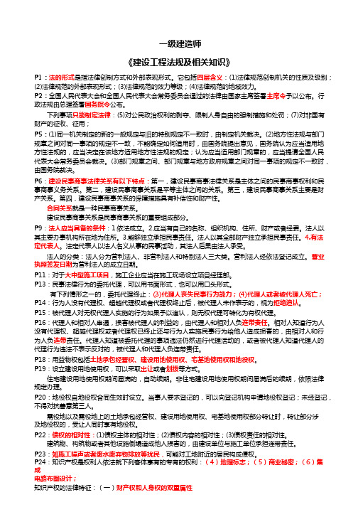 2018年一建法规学霸笔记-押题考点 冲刺总结 背诵