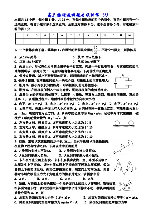 高三物理选择题专项训练