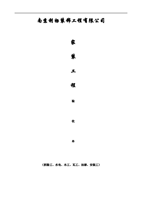 家装工程验收单