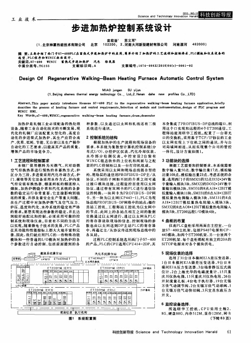 步进加热炉控制系统设计