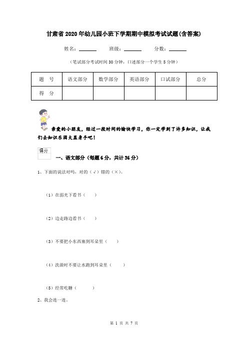 甘肃省2020年幼儿园小班下学期期中模拟考试试题(含答案)