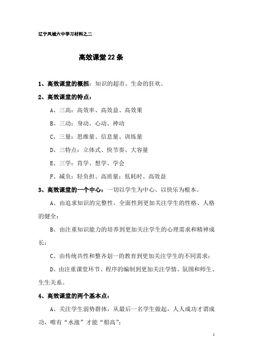 分组联动,和谐高效学习材料之二