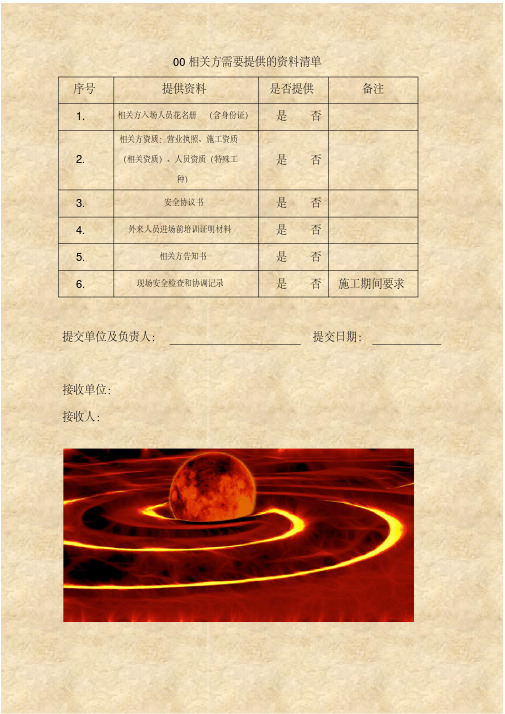 相关方管理全套档案.pdf