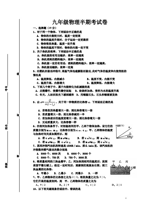 2017九年级物理半期考试卷