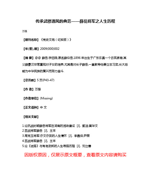 传承武穆遗风的典范——薛岳将军之人生历程