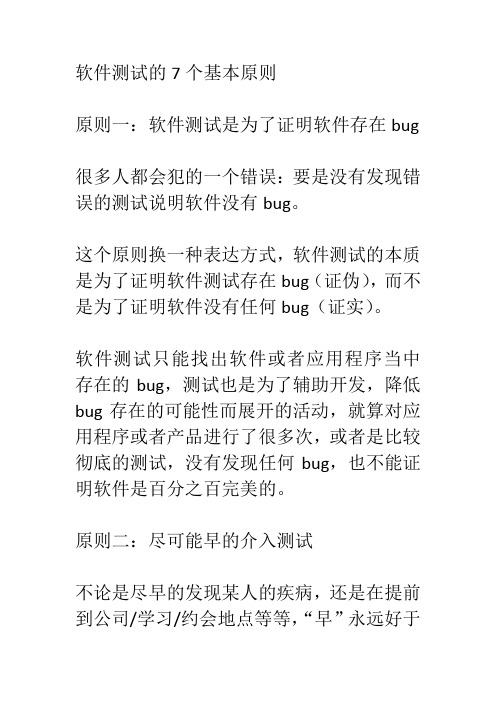 软件测试的7个基本原则