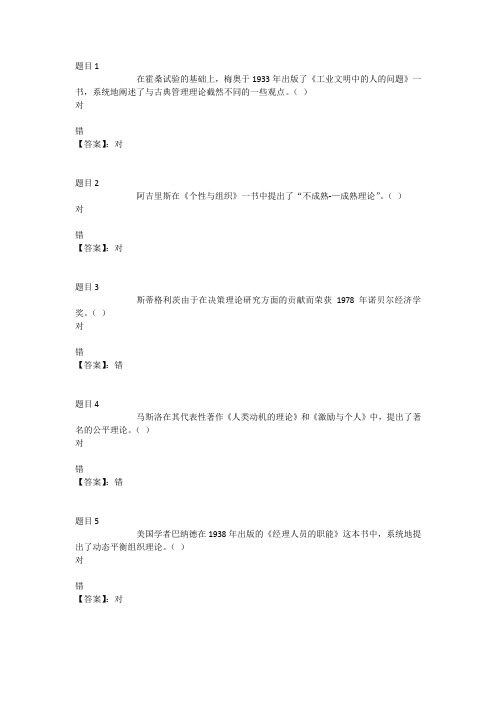 国开电大行政组织学形考任务1参考答案