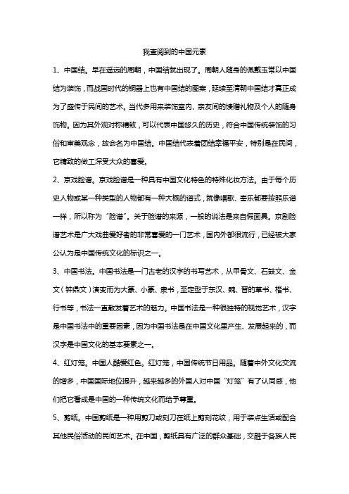 我查阅到的中国元素