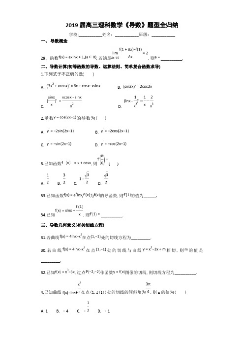 2019高中数学《导数》题型全归纳