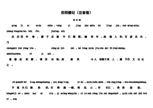 岳阳楼记(注音版)