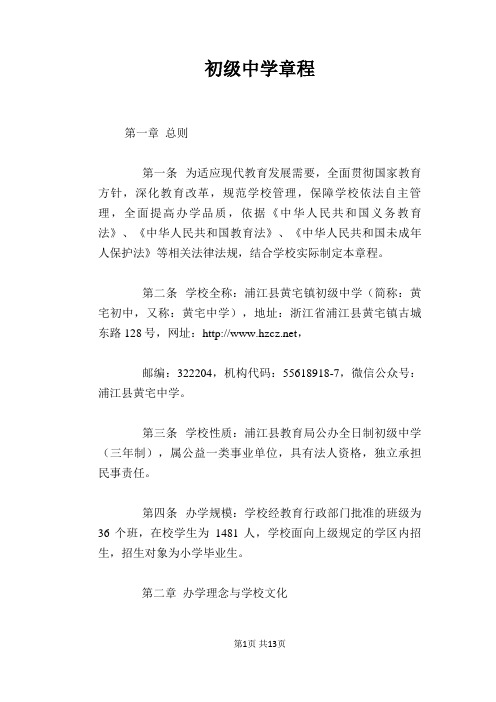 初级中学章程