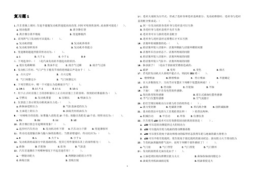 汽修专业中职高考习题