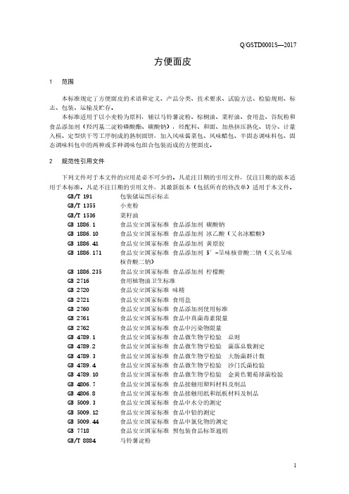 方便面皮1(食品安全企业标准)