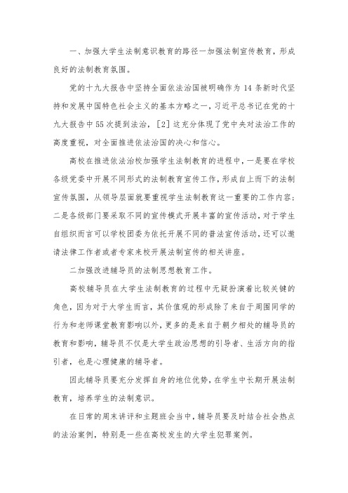 大学生法制教育思考.docx