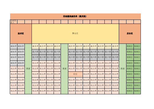 活动策划-座位表