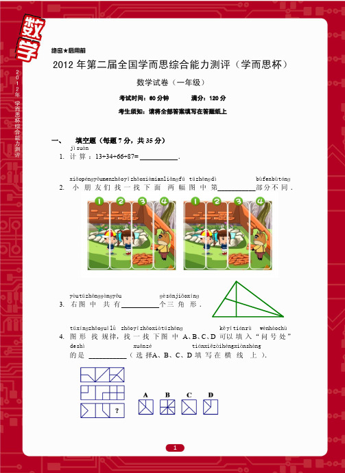 一年级学而思杯数学