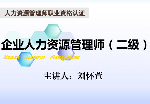 刘怀萱第四章绩效管理学员版