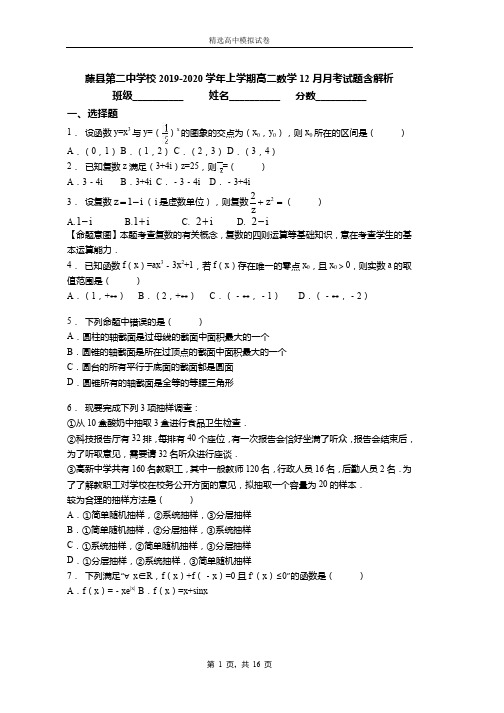 2018-2019学年上学期高二数学12月月考试题含解析(1666)