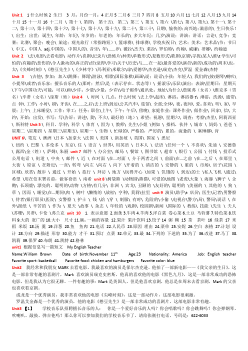 五四学制(山东教育版)六年级下英语单词 课文