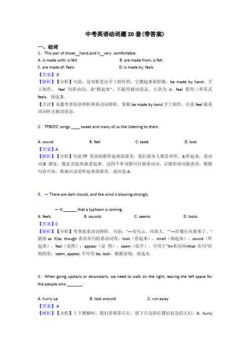 中考英语动词题20套(带答案)