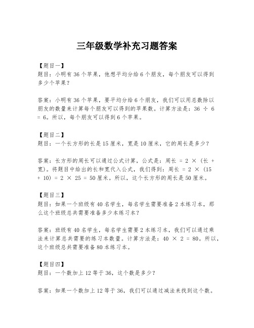 三年级数学补充习题答案