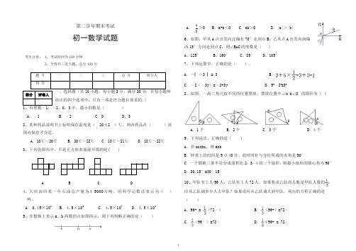 【推荐】2019秋大庆市肇源县北师大七年级上册期末数学试题有答案.doc