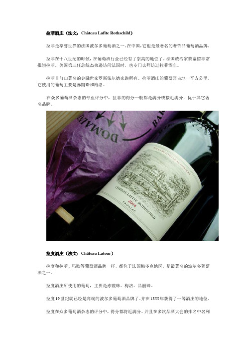 世界知名红酒品牌排行