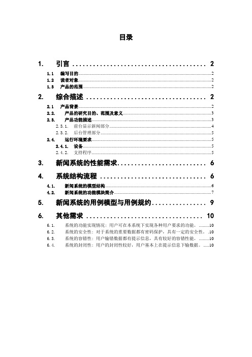 网页设计需求规格说明书