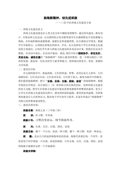 扬海豚精神,创先进班级——班级文化建设